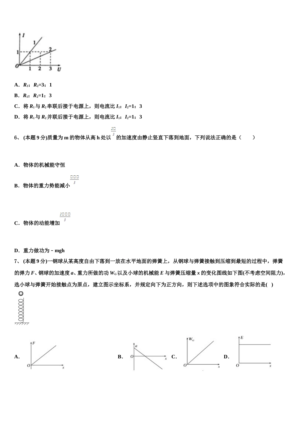 江苏省射阳县实验初中2025年物理高一第二学期期末联考模拟试题含解析_第2页