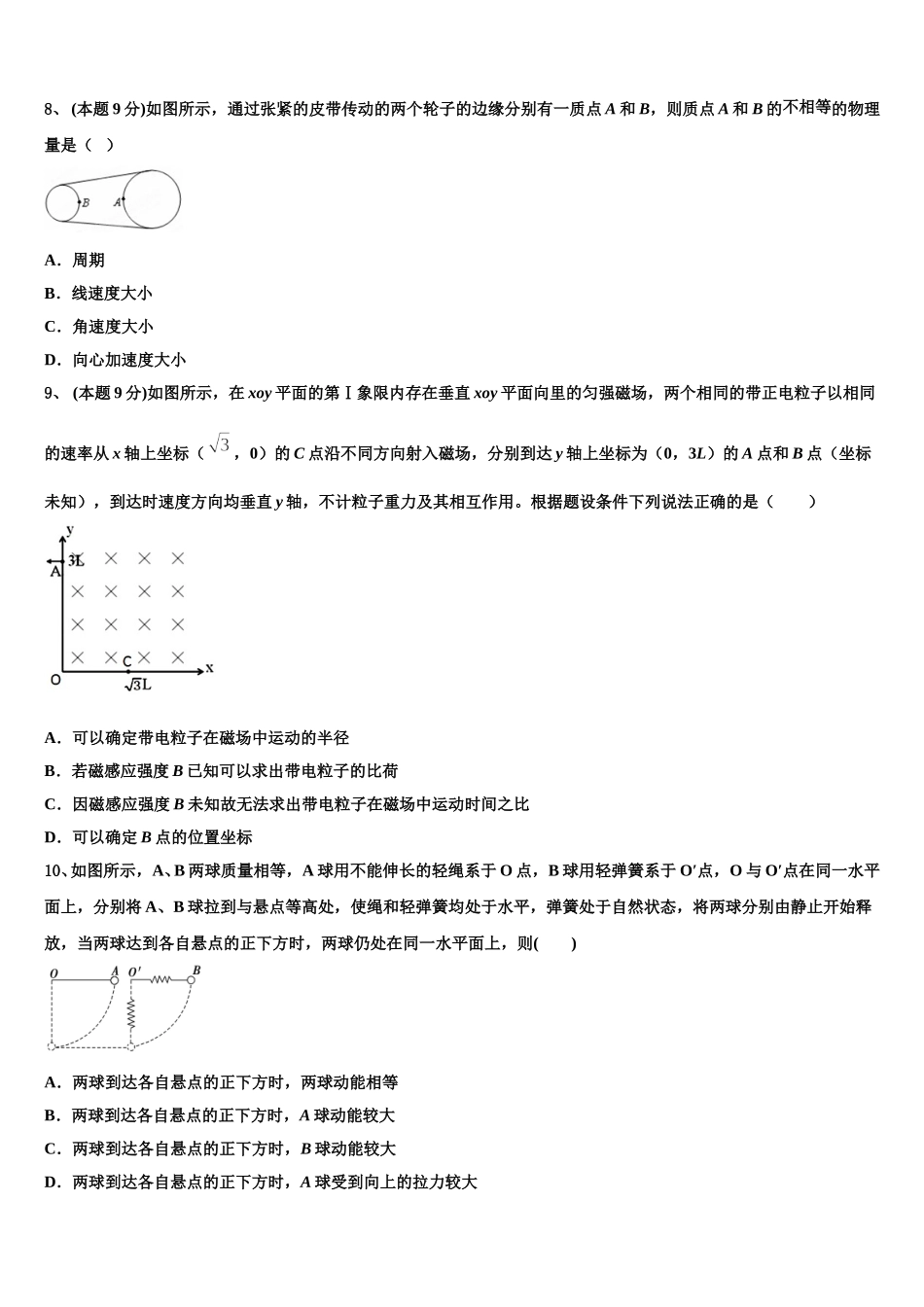 江苏省射阳县实验初中2025年物理高一第二学期期末联考模拟试题含解析_第3页