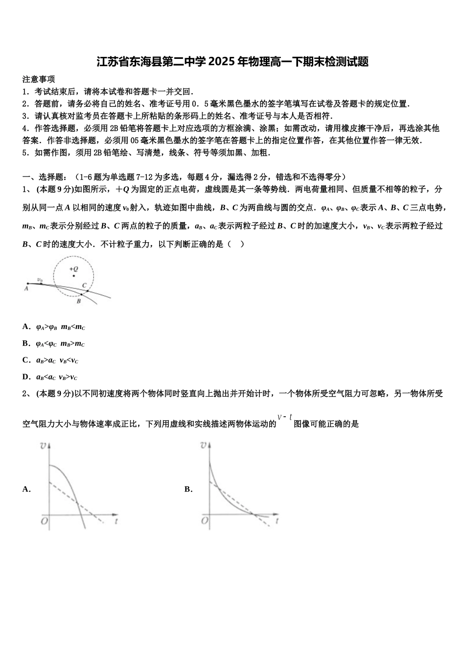 江苏省东海县第二中学2025年物理高一下期末检测试题含解析_第1页