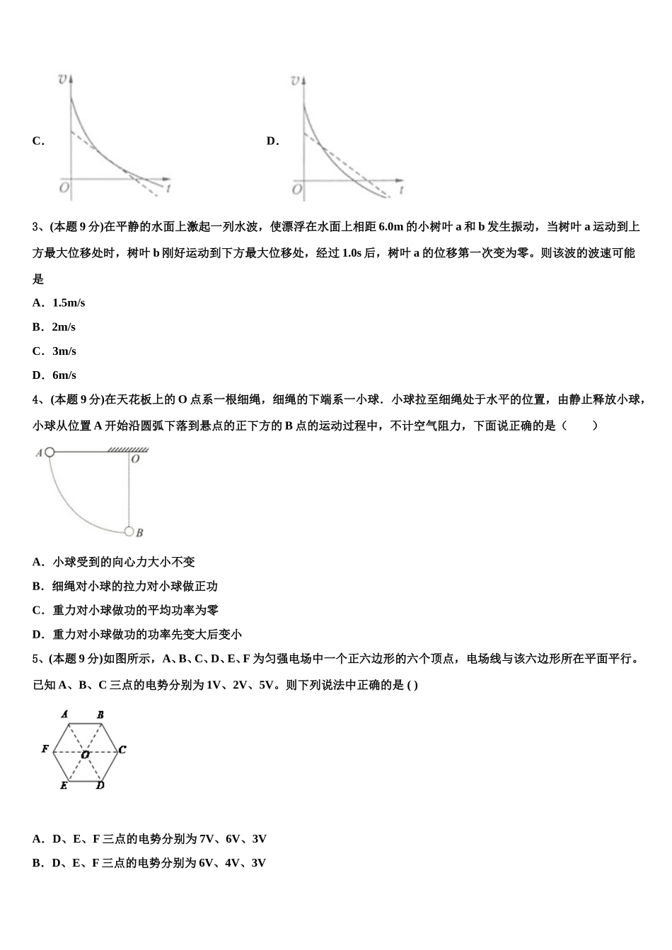 江苏省东海县第二中学2025年物理高一下期末检测试题含解析_第2页