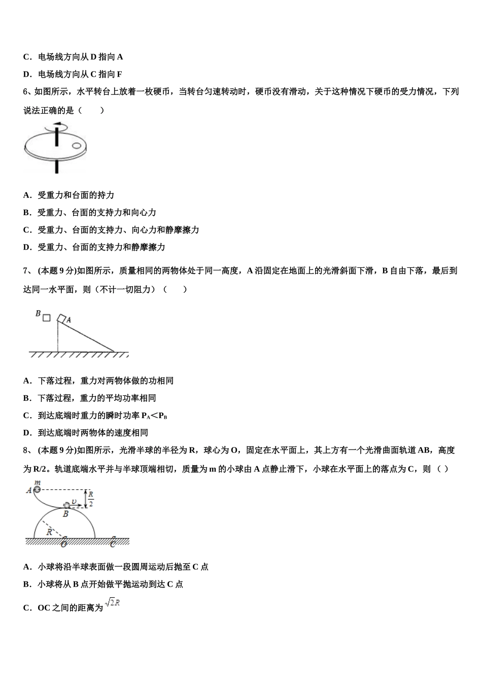 江苏省东海县第二中学2025年物理高一下期末检测试题含解析_第3页