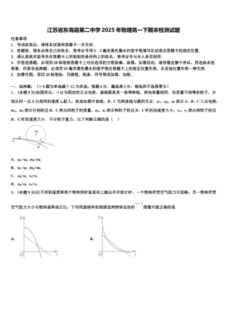 江苏省东海县第二中学2025年物理高一下期末检测试题含解析