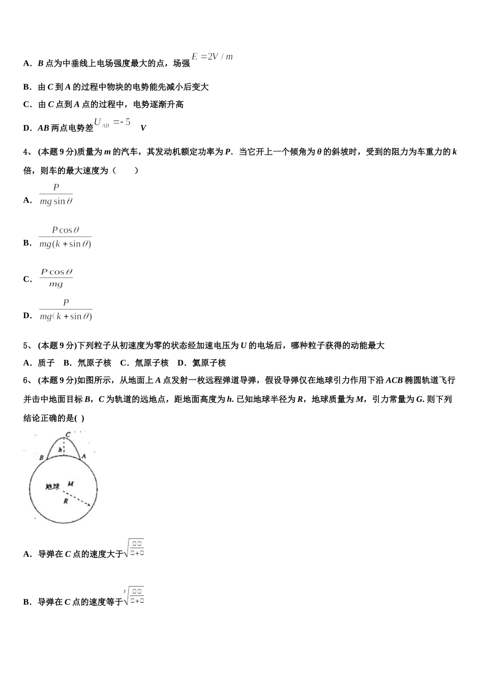 江苏省盐城市、南京市2024-2025学年物理高一下期末调研试题含解析_第2页