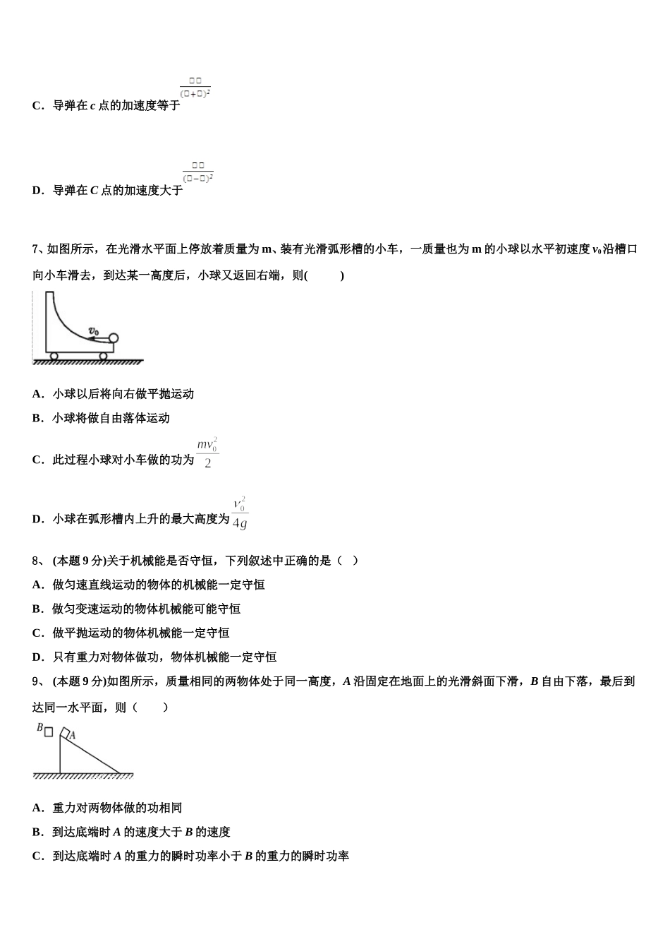 江苏省盐城市、南京市2024-2025学年物理高一下期末调研试题含解析_第3页
