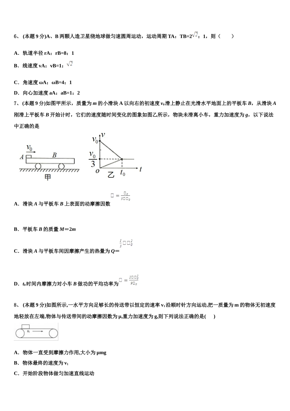 2024-2025学年江苏省东台市物理高一第二学期期末监测试题含解析_第2页