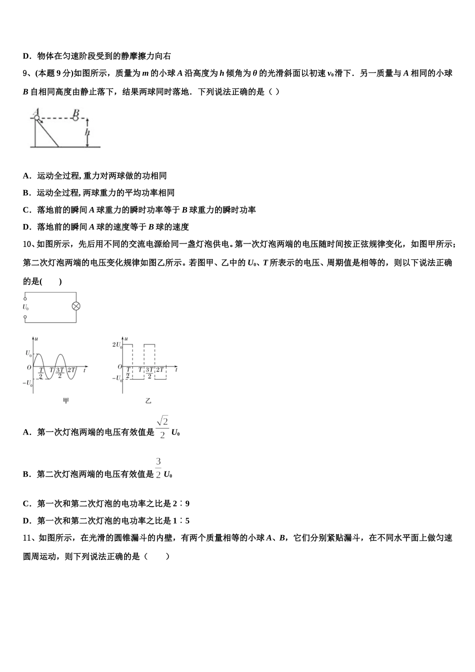 2024-2025学年江苏省东台市物理高一第二学期期末监测试题含解析_第3页