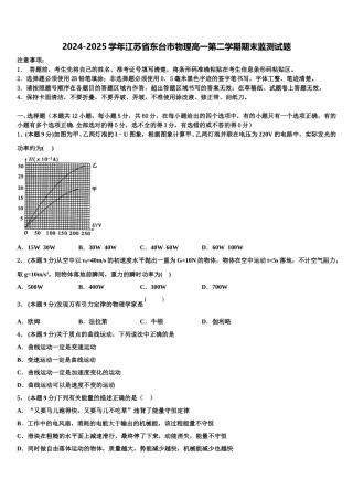 2024-2025学年江苏省东台市物理高一第二学期期末监测试题含解析
