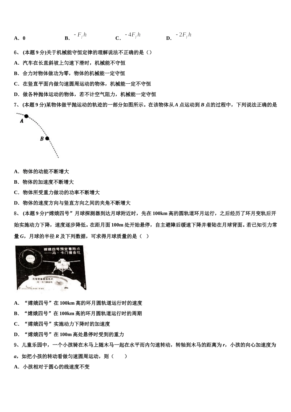 江苏省泰兴市三中2025年高一物理第二学期期末调研模拟试题含解析_第2页