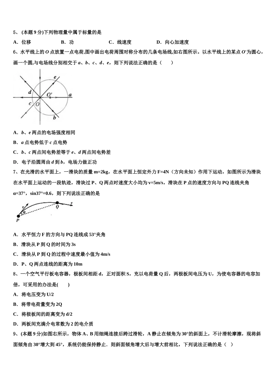 2025年江苏省海头高中高一物理第二学期期末检测试题含解析_第2页