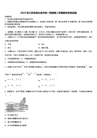 2025年江苏省海头高中高一物理第二学期期末检测试题含解析