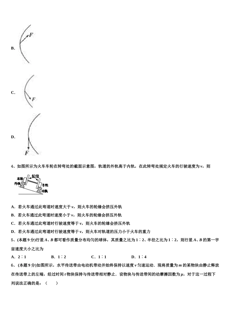 2024-2025学年江苏省常州市14校联盟高一下物理期末联考试题含解析_第2页