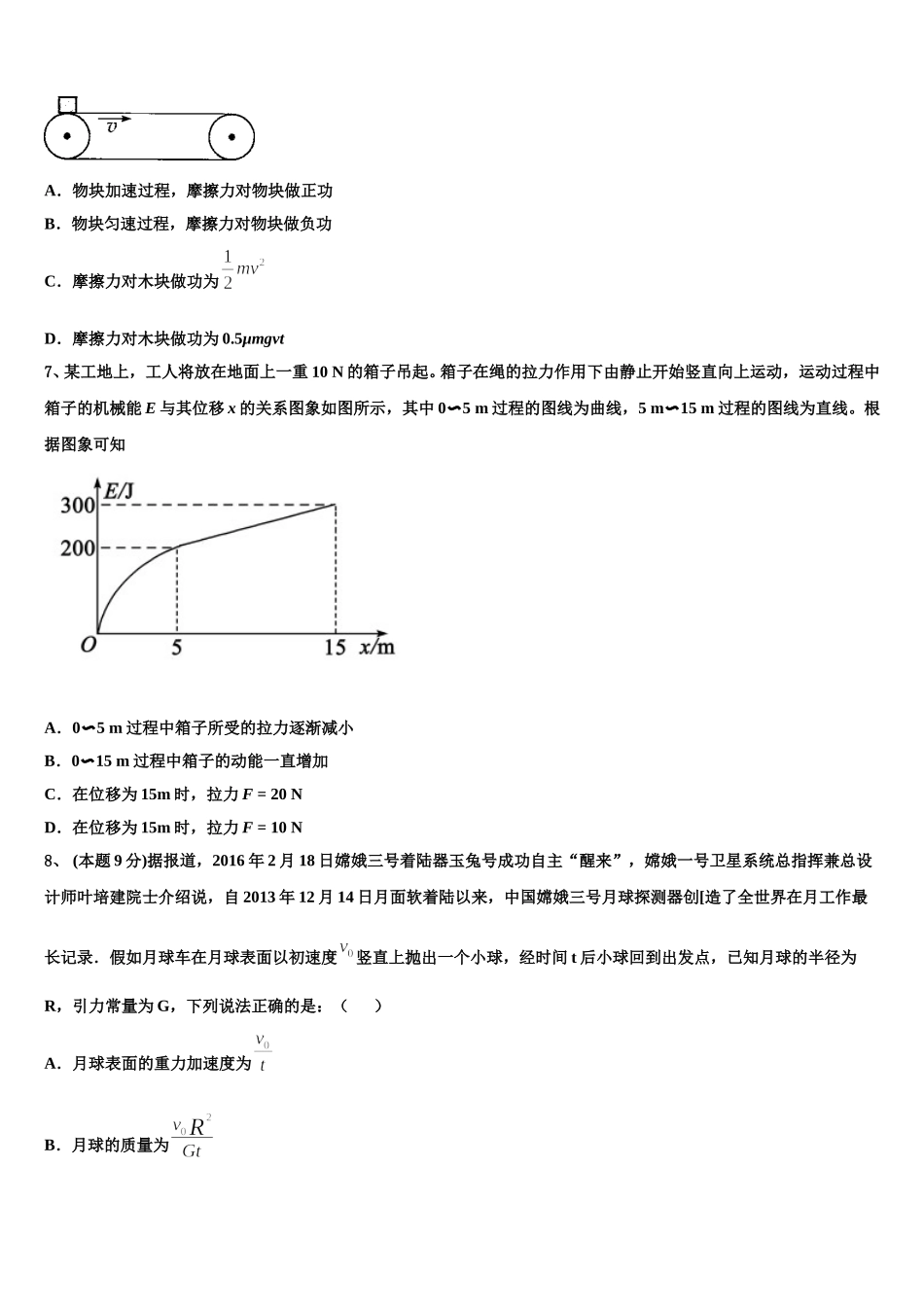 2024-2025学年江苏省常州市14校联盟高一下物理期末联考试题含解析_第3页