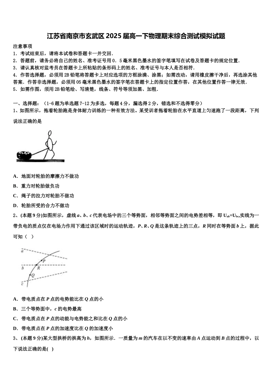 江苏省南京市玄武区2025届高一下物理期末综合测试模拟试题含解析_第1页