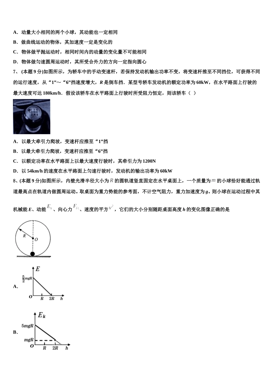 江苏省南京市玄武区2025届高一下物理期末综合测试模拟试题含解析_第3页