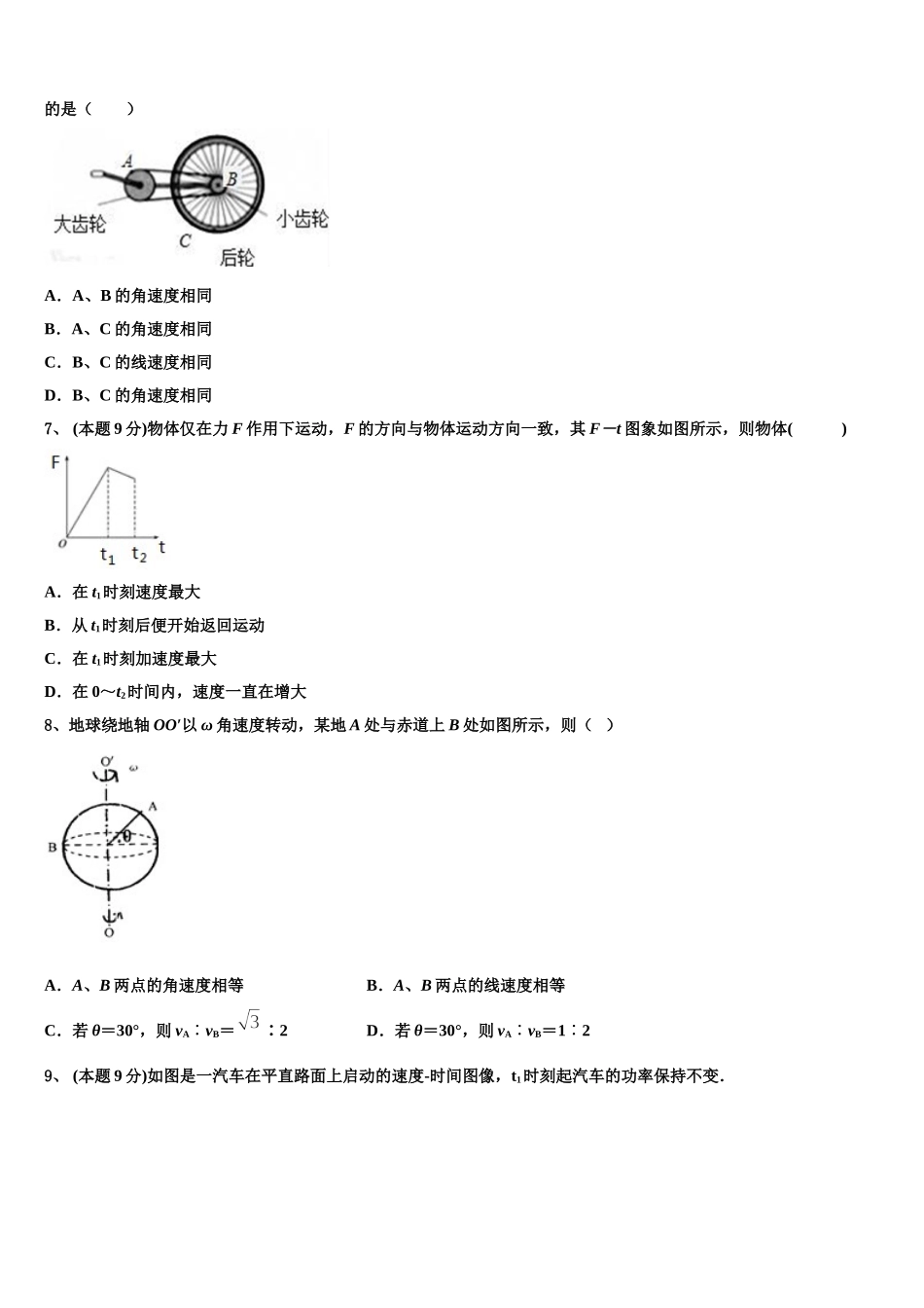 炮车中学2025年高一物理第二学期期末统考模拟试题含解析_第3页