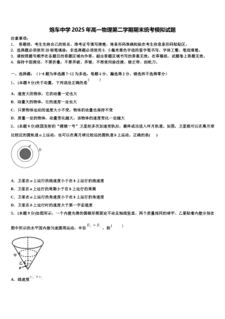 炮车中学2025年高一物理第二学期期末统考模拟试题含解析