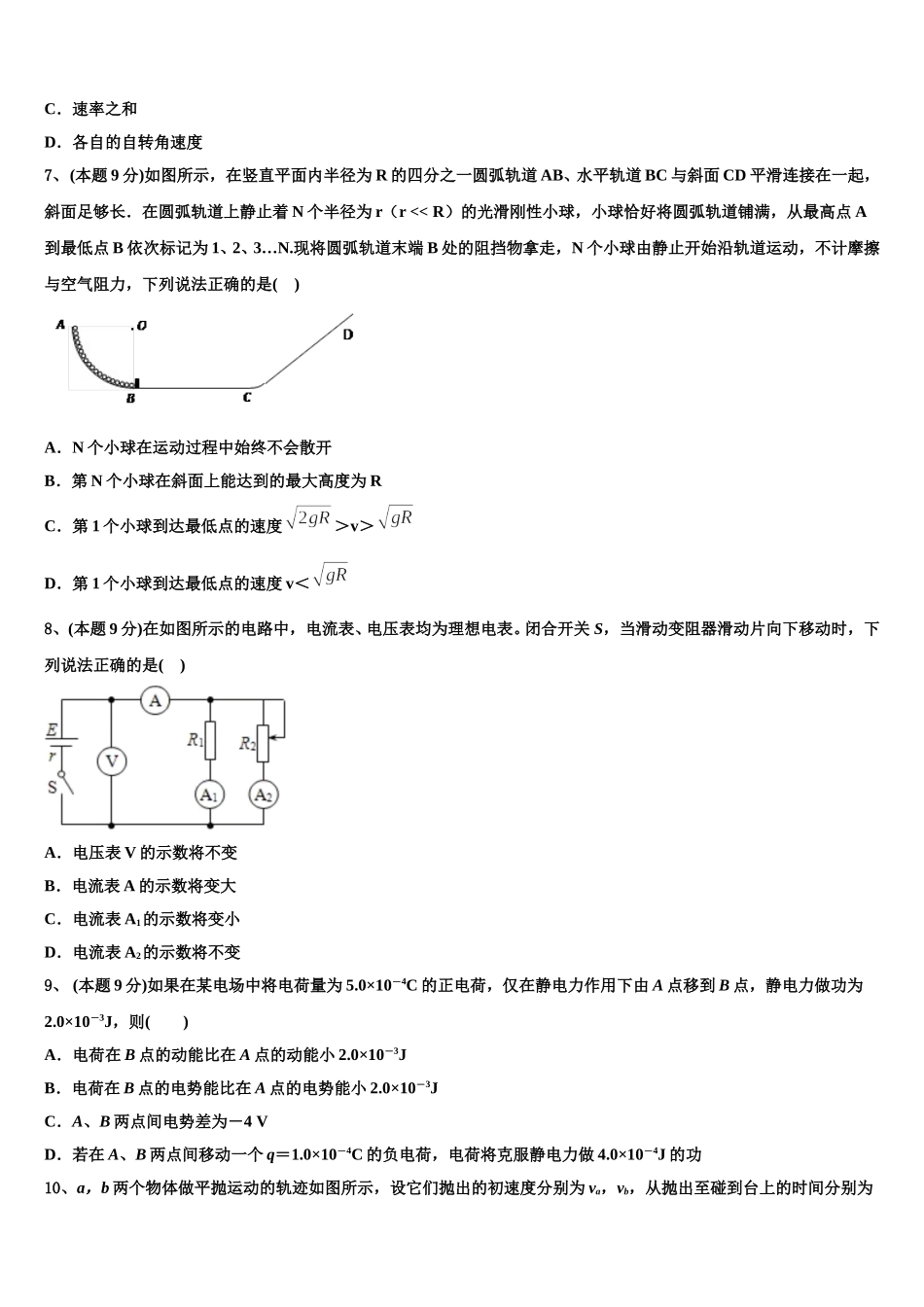 2025年江苏省南京市天印高级中学高一物理第二学期期末监测模拟试题含解析_第3页