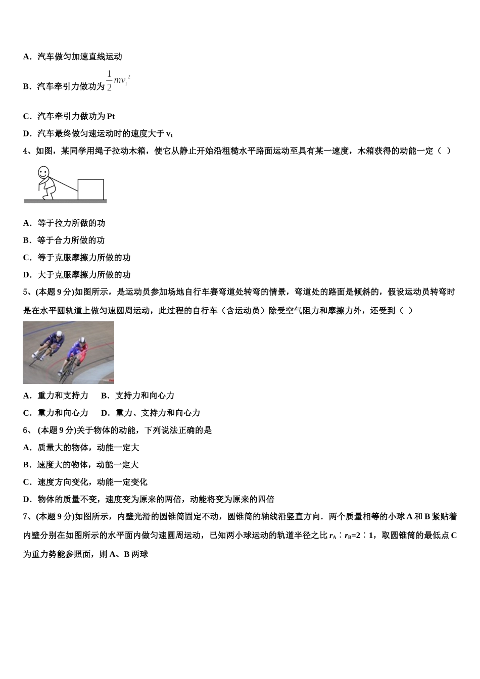江苏省南通市南通第一中学2024-2025学年高一物理第二学期期末监测模拟试题含解析_第2页