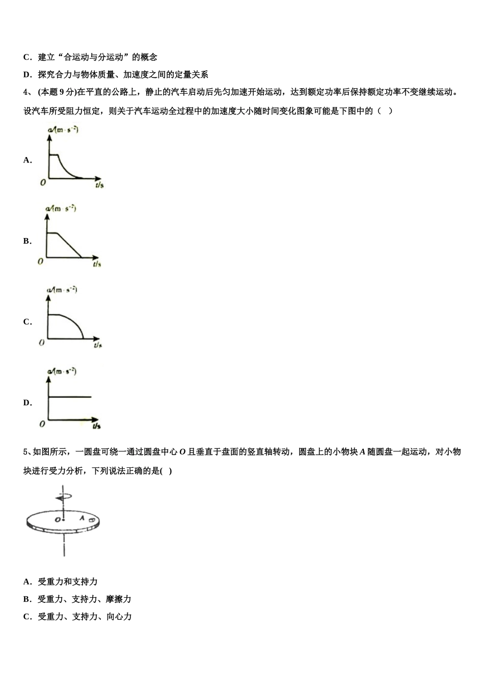 江苏省徐州市铜山区大许中学2025年物理高一下期末教学质量检测试题含解析_第2页