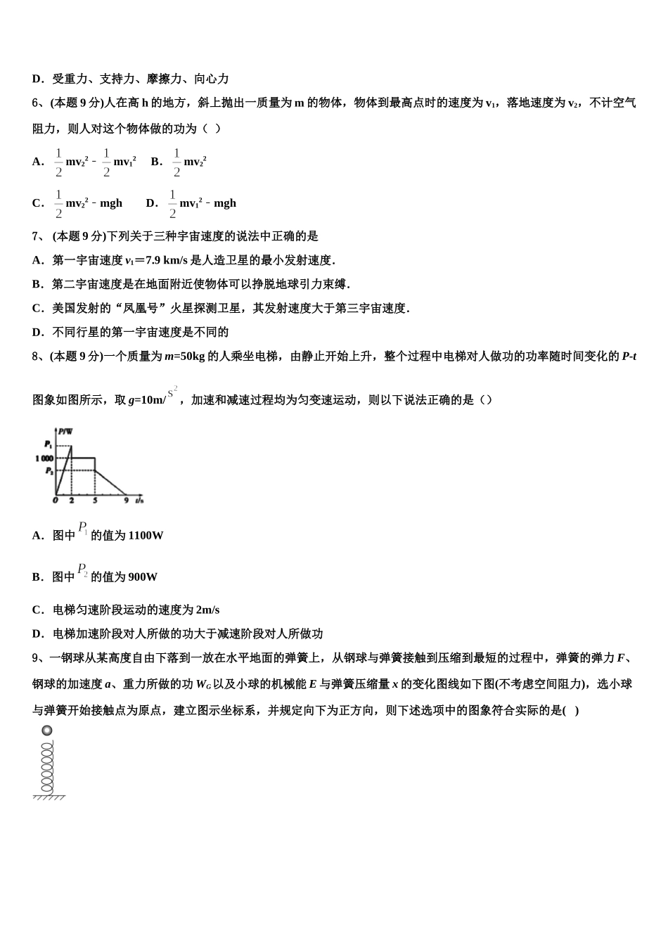 江苏省徐州市铜山区大许中学2025年物理高一下期末教学质量检测试题含解析_第3页