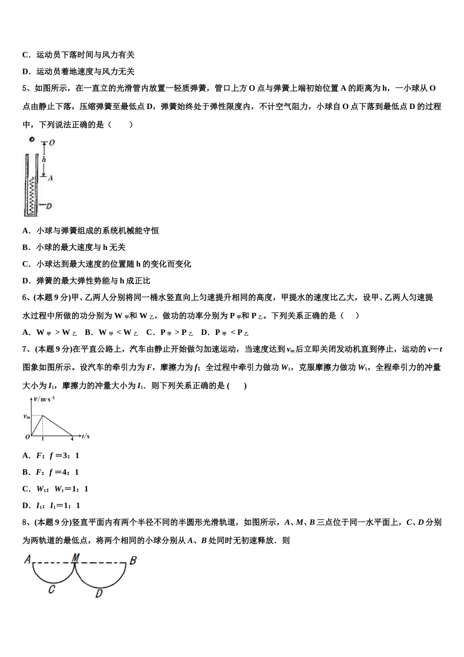 2025年江苏省盐城市大冈初中物理高一下期末联考模拟试题含解析_第2页