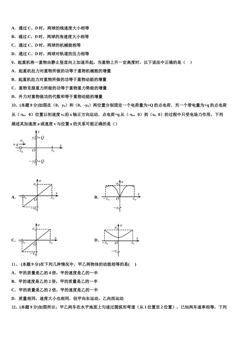 2025年江苏省盐城市大冈初中物理高一下期末联考模拟试题含解析_第3页