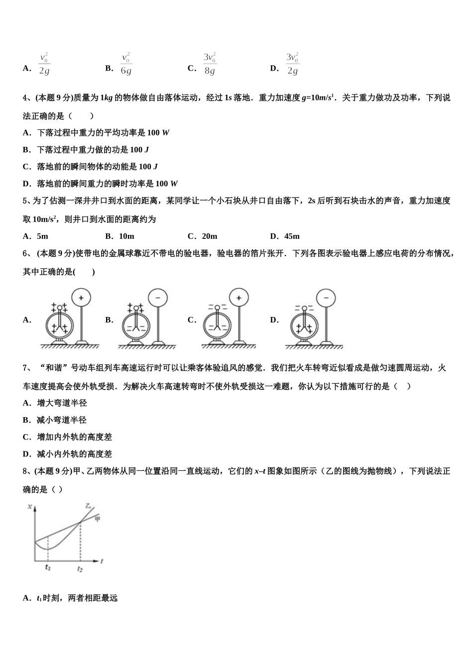 2025年江苏省梅村高级中学物理高一下期末质量跟踪监视试题含解析_第2页