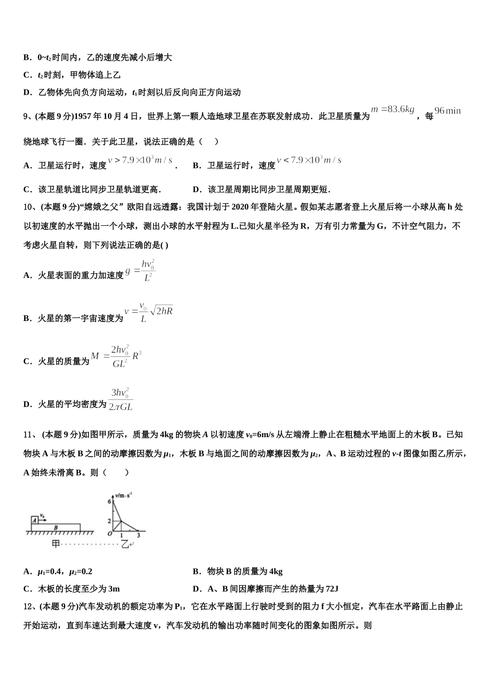 2025年江苏省梅村高级中学物理高一下期末质量跟踪监视试题含解析_第3页