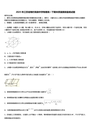 2025年江苏省梅村高级中学物理高一下期末质量跟踪监视试题含解析