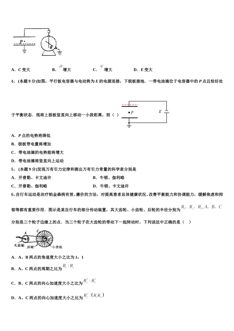 江苏省张家港市外国语学校2025年物理高一下期末达标测试试题含解析_第2页