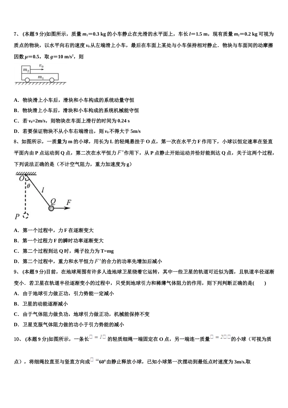 江苏省张家港市外国语学校2025年物理高一下期末达标测试试题含解析_第3页