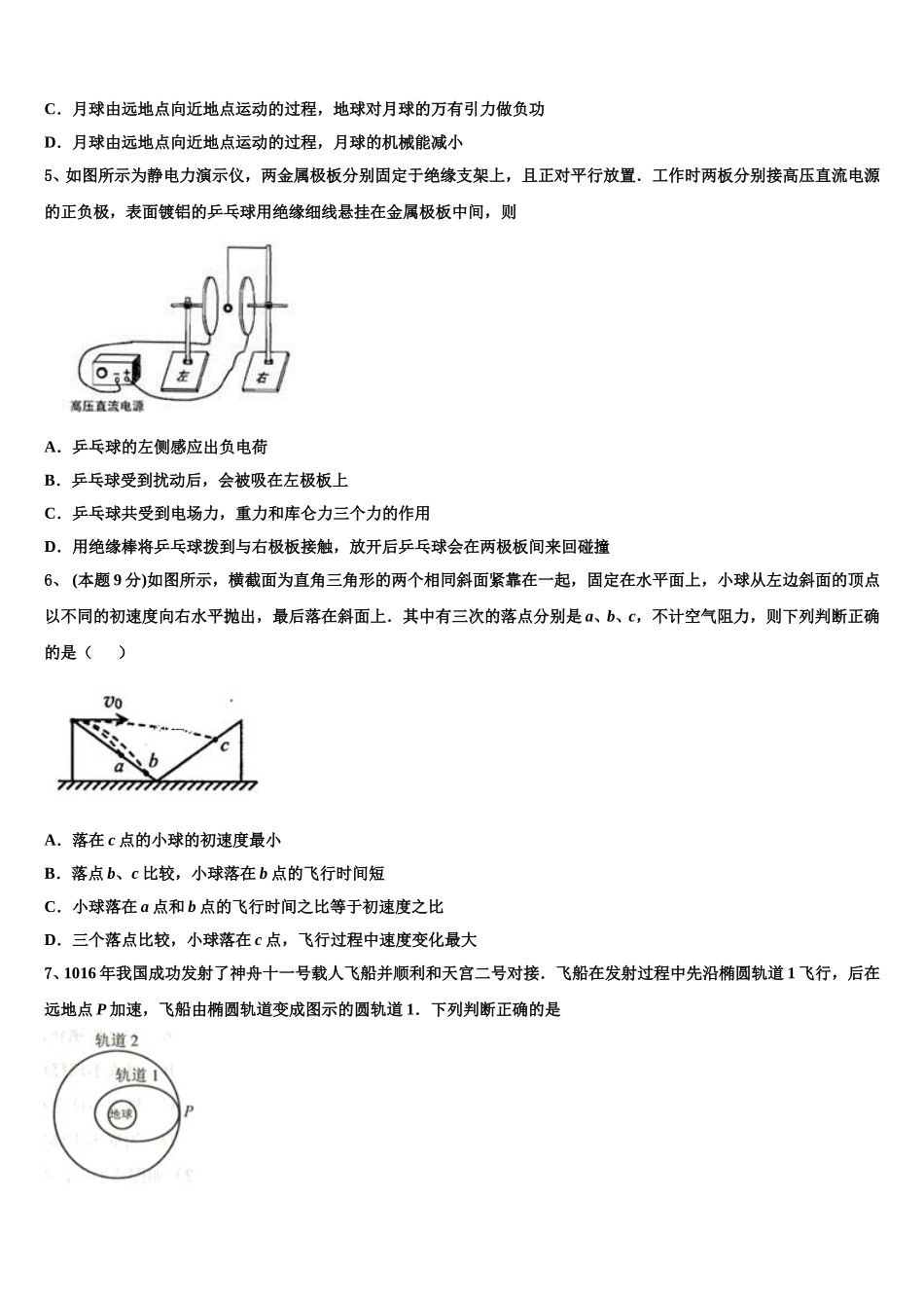 2024-2025学年江苏省南通市南通第一中学高一下物理期末考试试题含解析_第2页