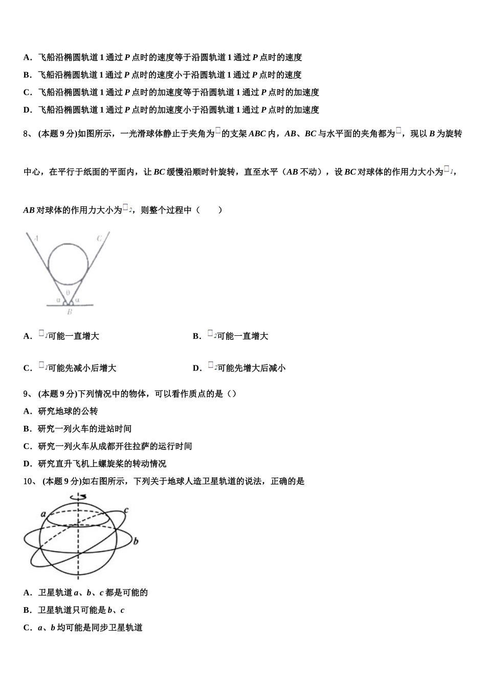 2024-2025学年江苏省南通市南通第一中学高一下物理期末考试试题含解析_第3页