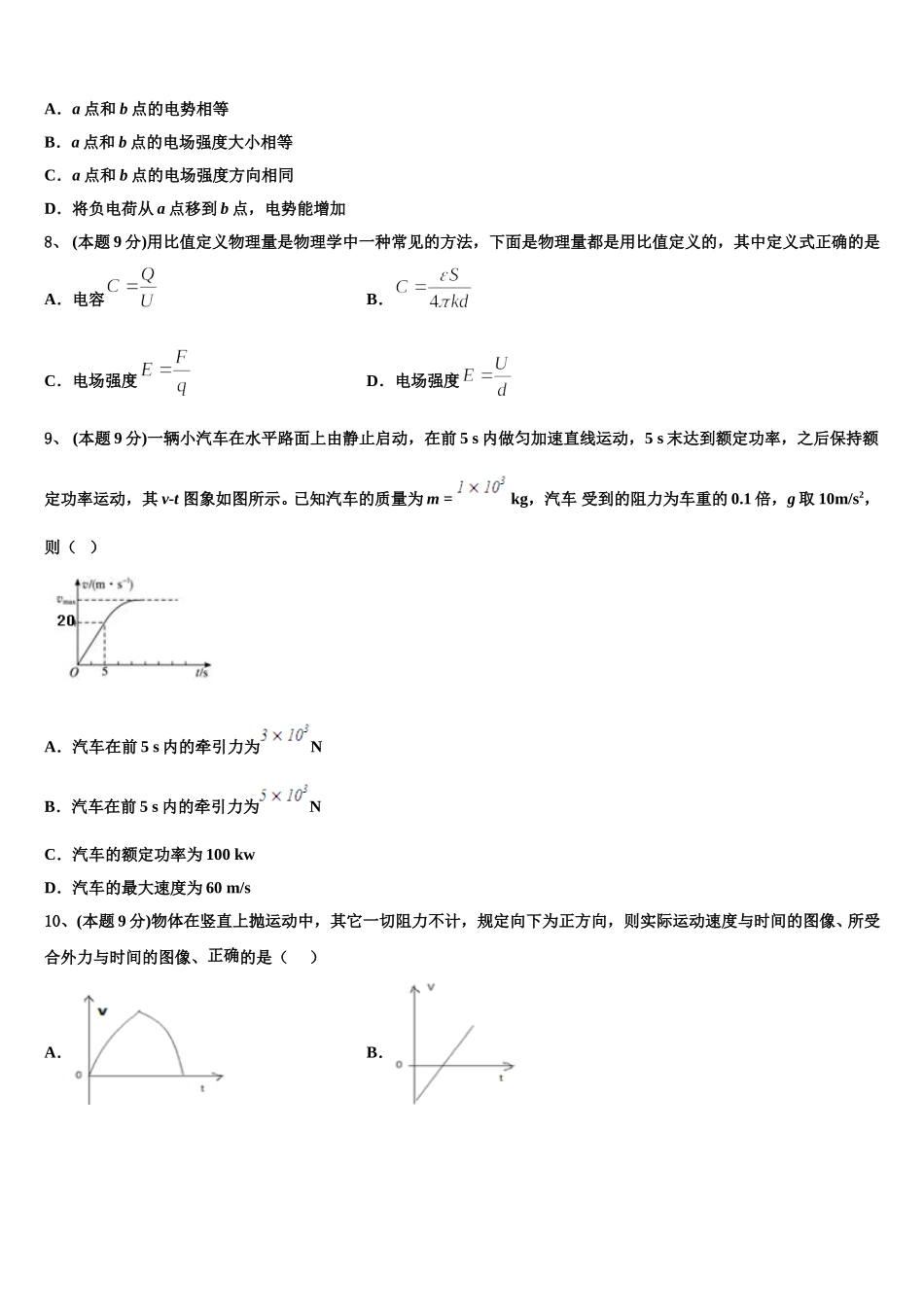江苏省常州高级中学2025年物理高一下期末质量跟踪监视试题含解析_第3页