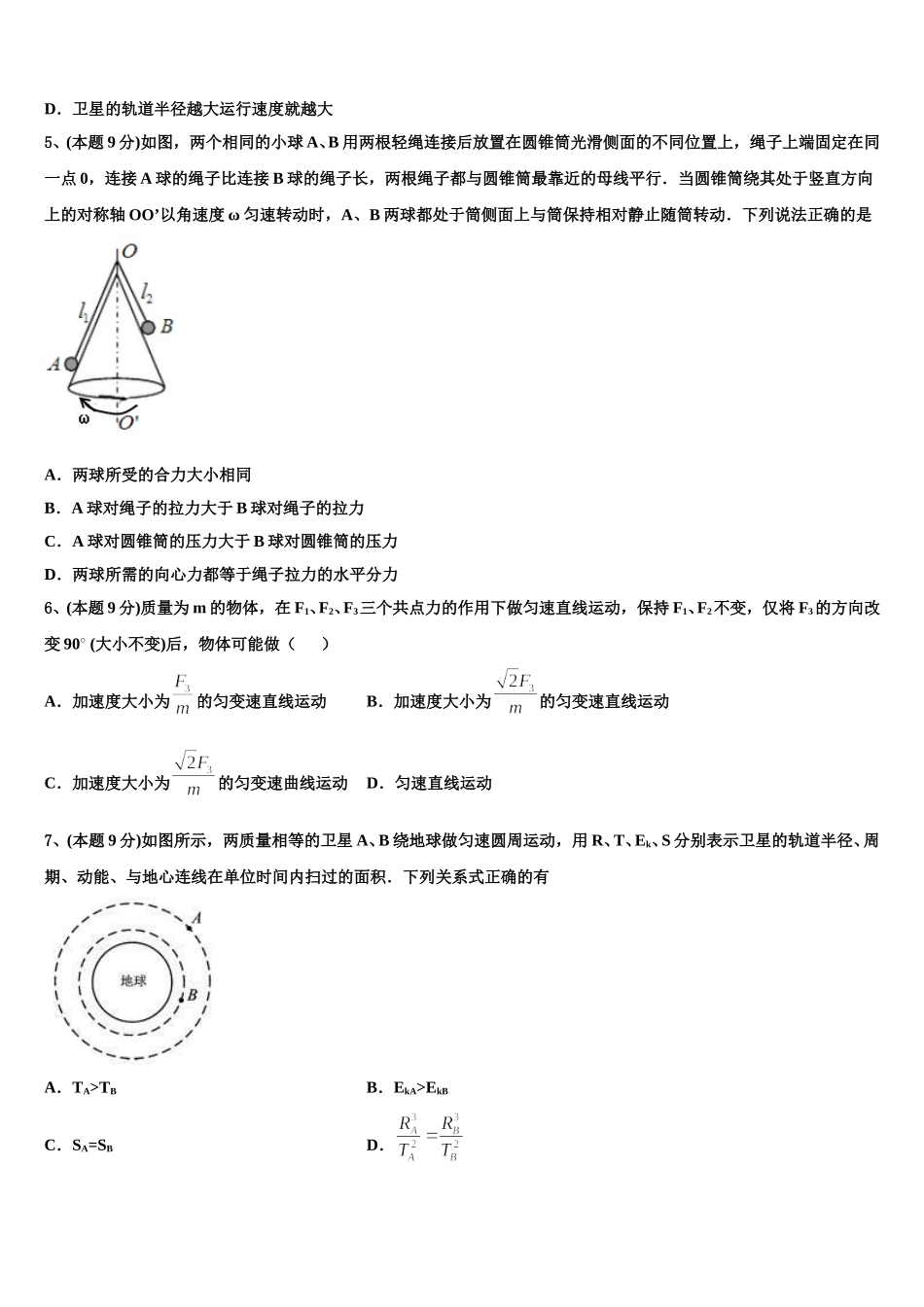江苏省江阴初级中学2025年高一下物理期末预测试题含解析_第2页