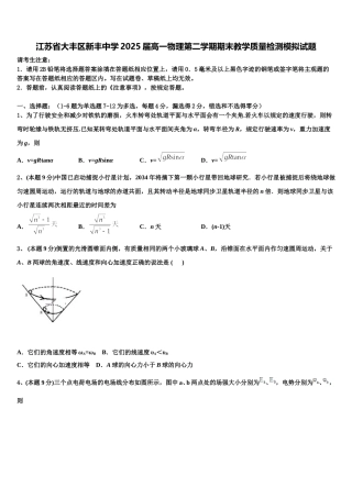 江苏省大丰区新丰中学2025届高一物理第二学期期末教学质量检测模拟试题含解析