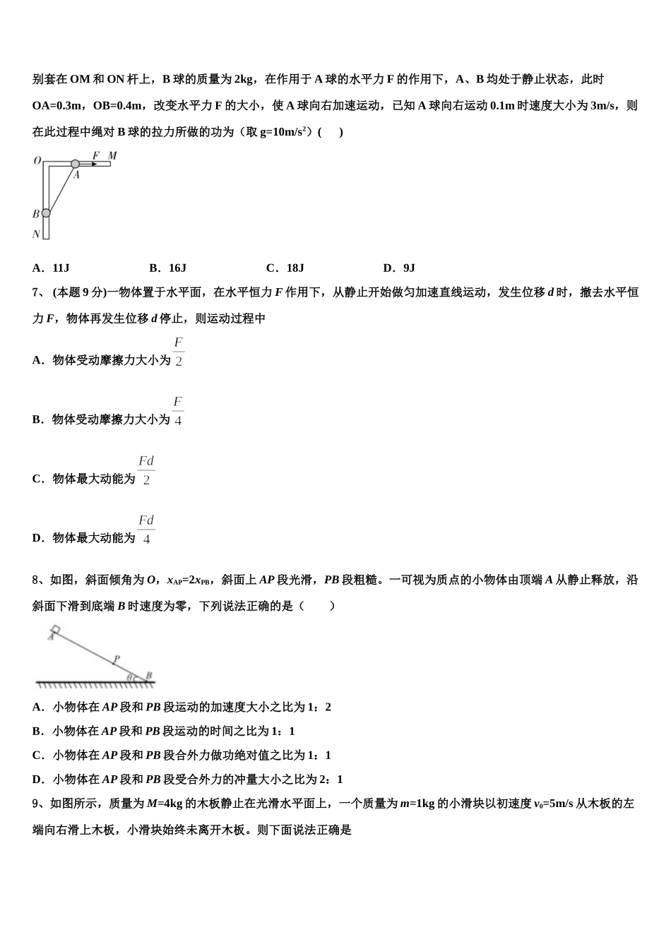 江苏省江阴市青阳中学2025年高一下物理期末调研试题含解析_第2页
