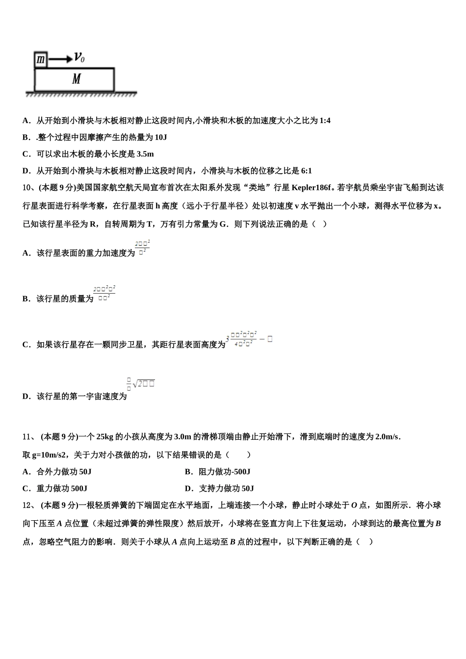 江苏省江阴市青阳中学2025年高一下物理期末调研试题含解析_第3页
