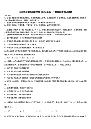 江苏省江阴市青阳中学2025年高一下物理期末调研试题含解析