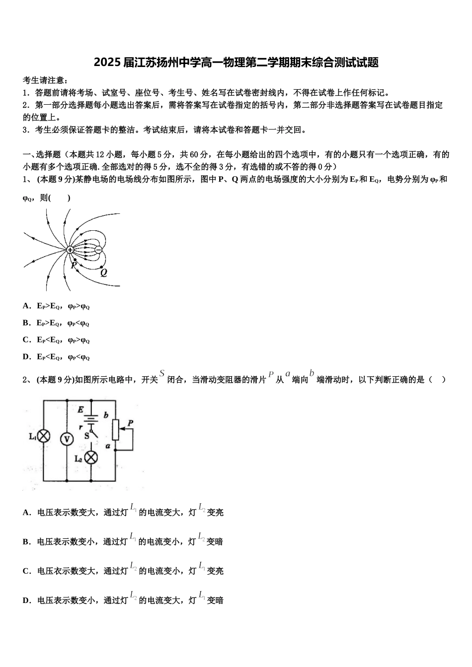 2025届江苏扬州中学高一物理第二学期期末综合测试试题含解析_第1页