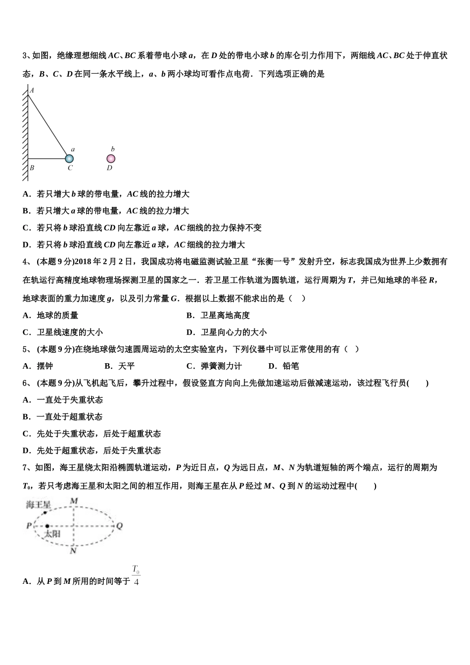 2025届江苏扬州中学高一物理第二学期期末综合测试试题含解析_第2页