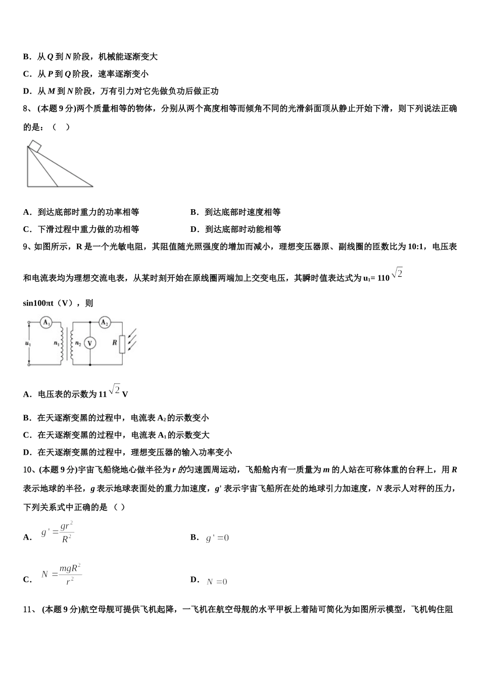2025届江苏扬州中学高一物理第二学期期末综合测试试题含解析_第3页