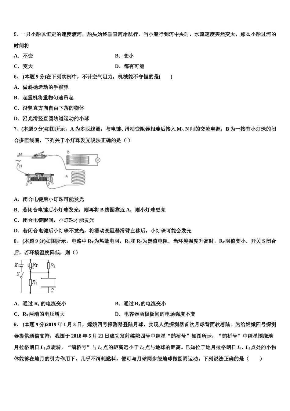 江苏省宿迁市重点中学2024-2025学年物理高一第二学期期末质量检测试题含解析_第2页