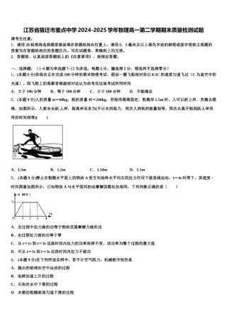 江苏省宿迁市重点中学2024-2025学年物理高一第二学期期末质量检测试题含解析