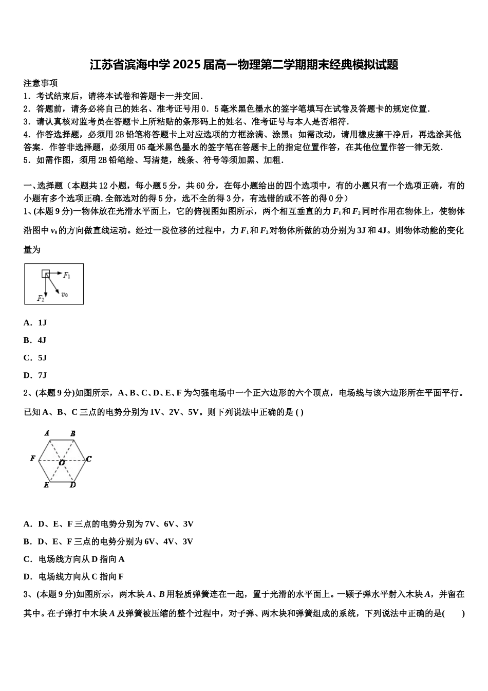 江苏省滨海中学2025届高一物理第二学期期末经典模拟试题含解析_第1页