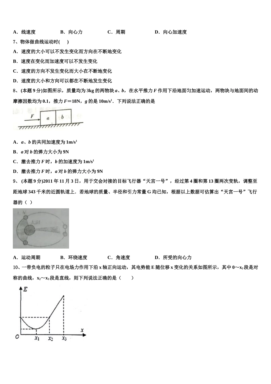 江苏省滨海中学2025届高一物理第二学期期末经典模拟试题含解析_第3页