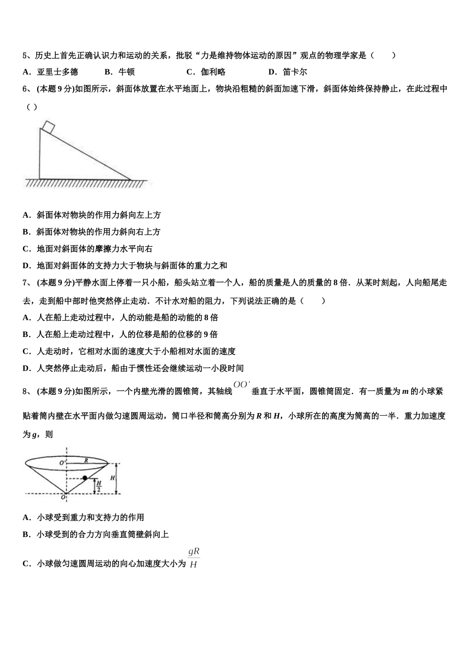 江苏省前黄高级中学、溧阳中学2025年物理高一下期末复习检测试题含解析_第2页