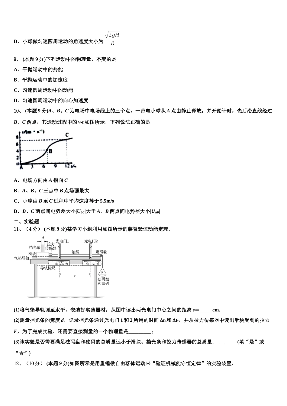 江苏省前黄高级中学、溧阳中学2025年物理高一下期末复习检测试题含解析_第3页
