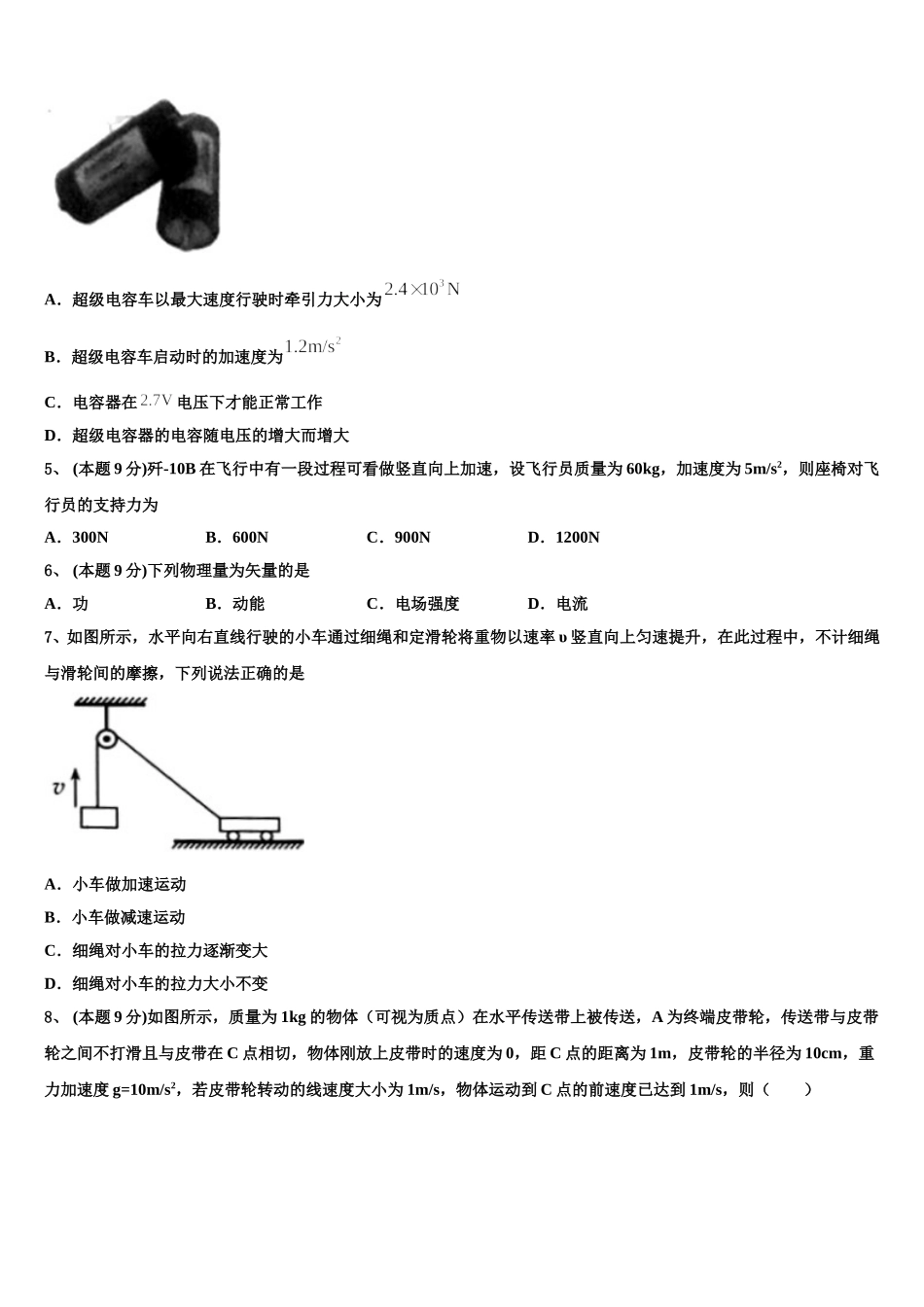 江苏省常州市田家炳中学2024-2025学年高一下物理期末学业质量监测模拟试题含解析_第2页