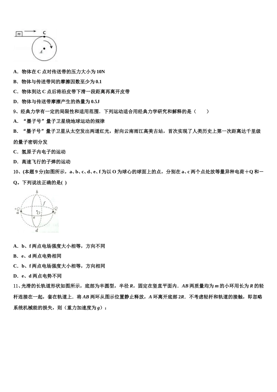 江苏省常州市田家炳中学2024-2025学年高一下物理期末学业质量监测模拟试题含解析_第3页